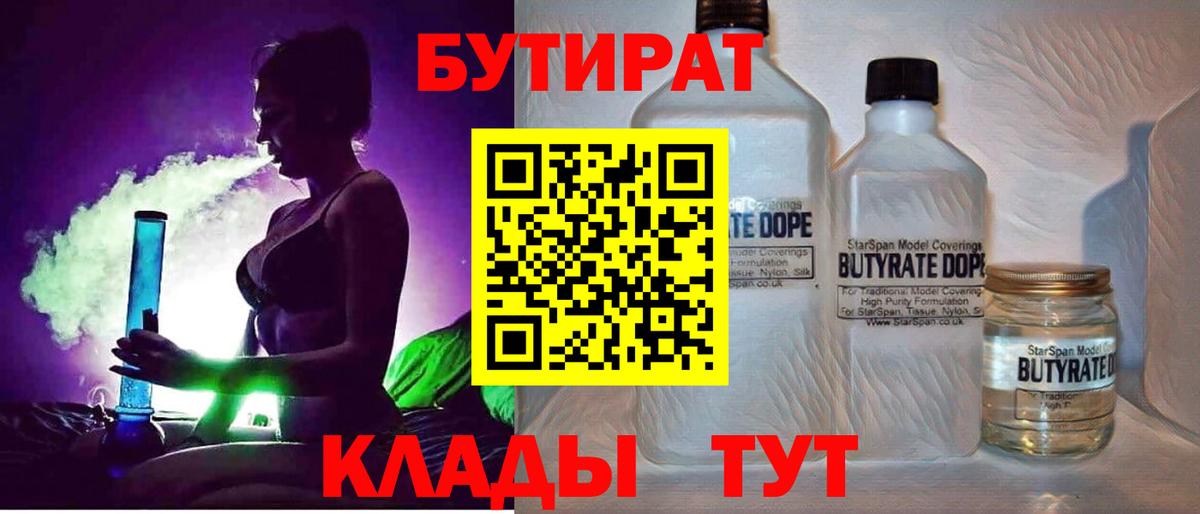Бутират GHB Гусиноозёрск