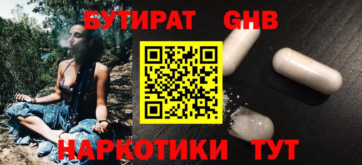 БУТИРАТ буратино  Вход с VPN  Гусиноозёрск 