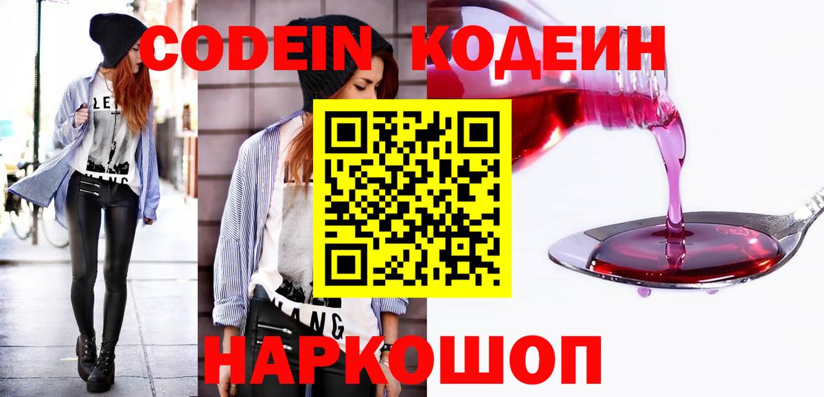 Кодеиновый сироп Lean Purple Drank Гусиноозёрск