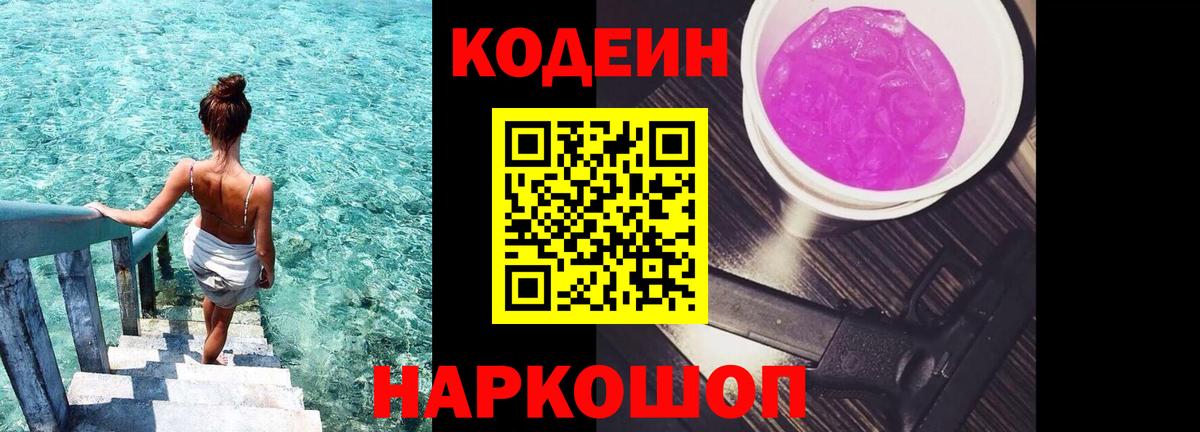 Гусиноозёрск  Кодеиновый сироп Lean Purple Drank  Вход с VPN 