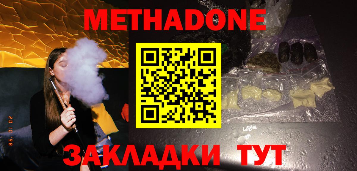 МЕТАДОН кристалл  Метадон мёд  Гусиноозёрск  Вход с VPN 